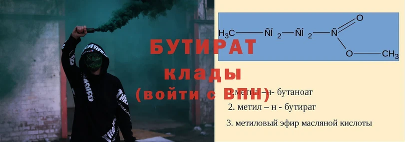 Бутират 99%  Кольчугино 