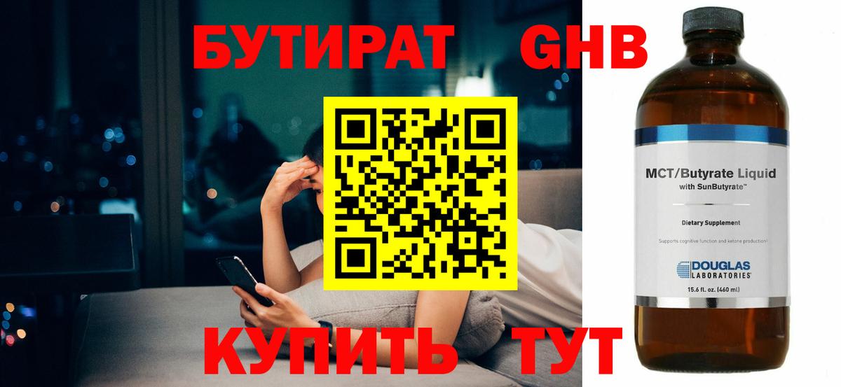 Кольчугино  Бутират жидкий экстази  Вход с VPN 